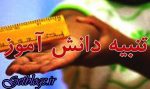 قانون، جزای سنگینی جهت تنبیه دانشآموز در نظر گرفته است